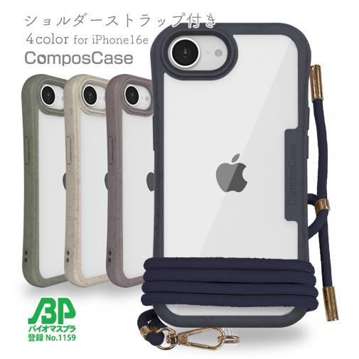 【Compos-Case】コンポスケース iPhone16e専用