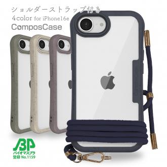 【Compos-Case】コンポスケース iPhone16e専用