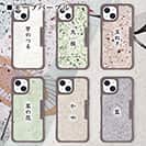 【和紙+コンポス】iPhone13 プレーン