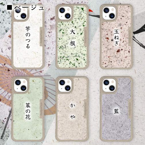 【和紙+コンポス】iPhone13 プレーン