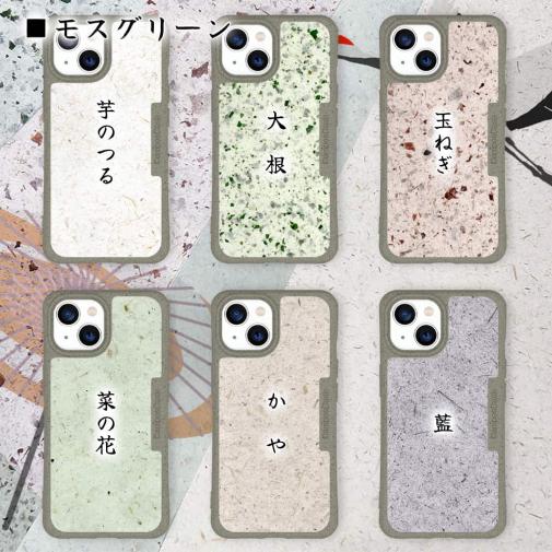 【和紙+コンポス】iPhone13 プレーン