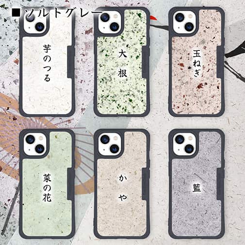 【和紙+コンポス】iPhone13 プレーン