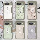 【和紙+コンポス】Google Pixel8 プレーン