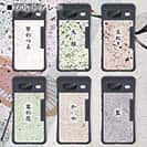 【和紙+コンポス】Google Pixel8 プレーン