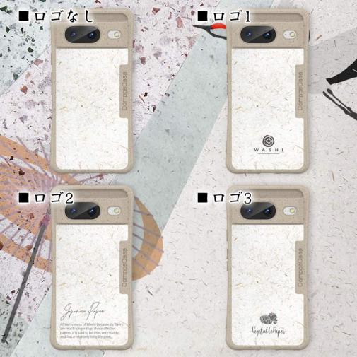 【和紙+コンポス】Google Pixel8 プレーン