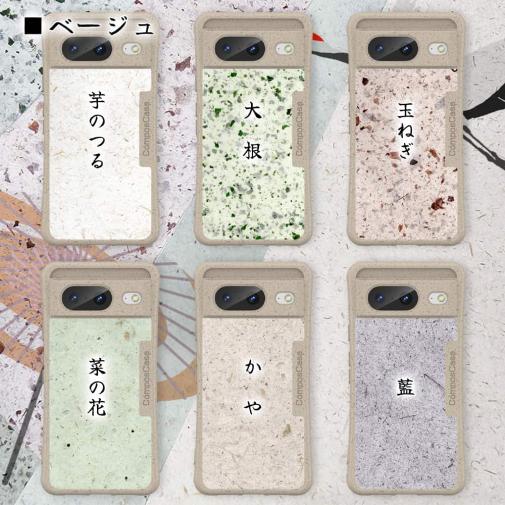 【和紙+コンポス】Google Pixel8 プレーン