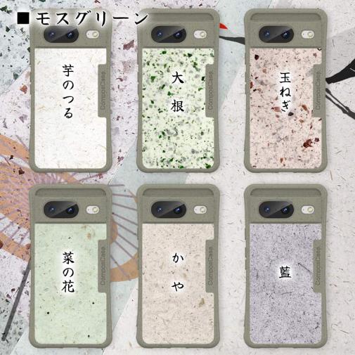 【和紙+コンポス】Google Pixel8 プレーン