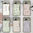 【和紙+コンポス】Google Pixel8a プレーン