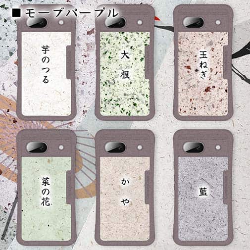【和紙+コンポス】Google Pixel8a プレーン