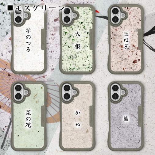【和紙+コンポス】iPhone16 プレーン