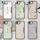 【和紙+コンポス】iPhone16e プレーン