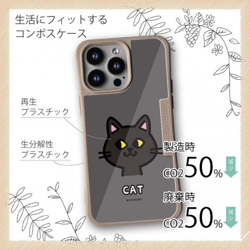 【Compos-Case】【ワカボンド】WAKAMAKAシリーズ 猫のクロネコニャ