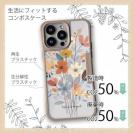 【Compos-Case】北欧パステルカラーの花