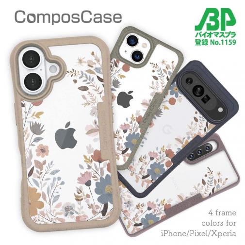 【Compos-Case】北欧くすみカラーの花