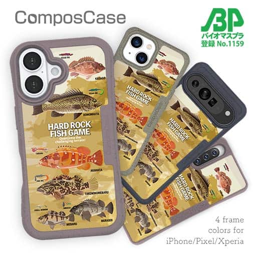【Compos-Case】【FISH MAN】ハードロックフィッシュゲーム ブラウン No1