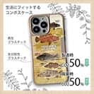 【Compos-Case】【FISH MAN】ハードロックフィッシュゲーム ブラウン No2