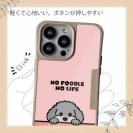 【Compos-Case】何か気になるプードル_シルバー(wakat)