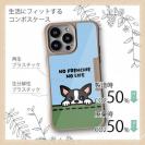 【Compos-Case】何か気になるフレンチブルドッグ(wakat)