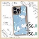 【Compos-Case】シマエナガの集い(wakat)