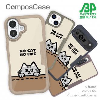 【Compos-Case】何か気になるサバトラ猫(wakat)