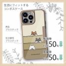 【Compos-Case】柴犬たちのひょっこり顔出しくっきりバージョン(wakat)