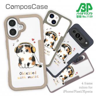 【Compos-Case】音楽に夢中なスコティッシュ