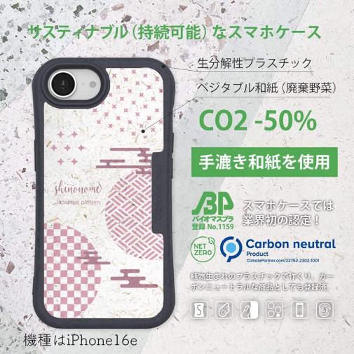 【和紙+コンポス】東雲デザイン 紅藤