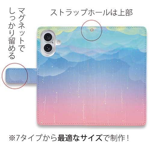 【手帳型】虹色の雨がふる空