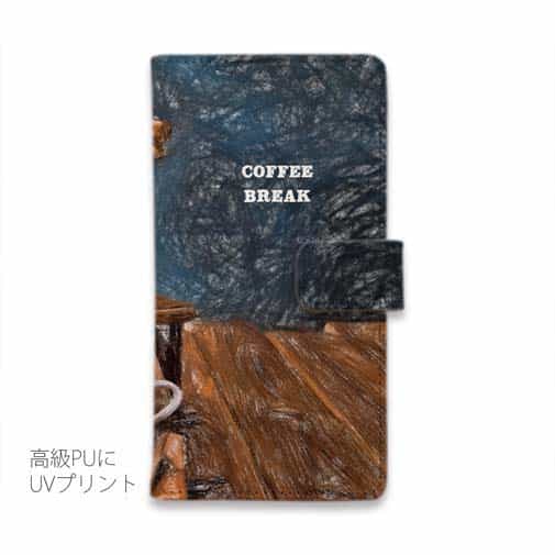 【手帳型】コーヒーブレイク