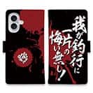 【手帳型】【釣りざんまい】我​が​釣​行​に​一​片​の​悔​い​無​し!