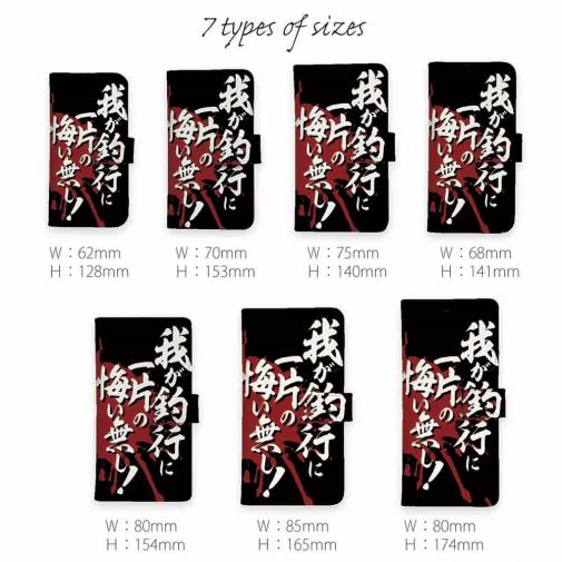 【手帳型】【釣りざんまい】我​が​釣​行​に​一​片​の​悔​い​無​し!