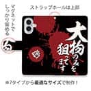 【手帳型】【釣りざんまい】大物のみを狙ってます