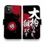 【手帳型】【釣りざんまい】大物のみを狙ってます