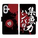 【手帳型】【釣りざんまい】集魚力ハンパねぇ