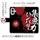 【手帳型】【釣りざんまい】集魚力ハンパねぇ