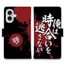 【手帳型】【釣りざんまい】俺は時合いを逃さない