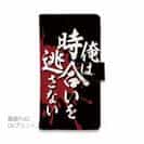 【手帳型】【釣りざんまい】俺は時合いを逃さない