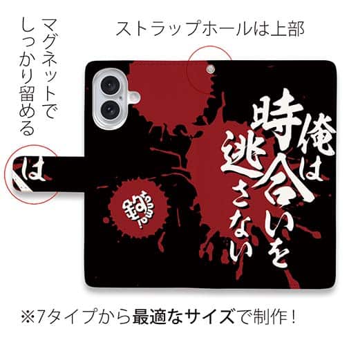 【手帳型】【釣りざんまい】俺は時合いを逃さない