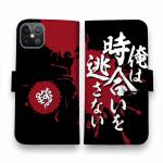 【手帳型】【釣りざんまい】俺は時合いを逃さない