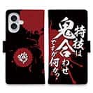 【手帳型】【釣りざんまい】特技は鬼合わせですが何か?