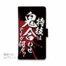 【手帳型】【釣りざんまい】特技は鬼合わせですが何か?