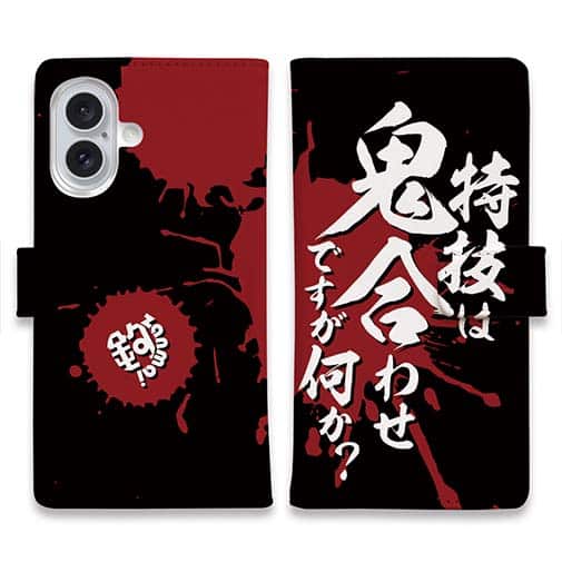 【手帳型】【釣りざんまい】特技は鬼合わせですが何か?