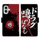 【手帳型】【釣りざんまい】ド​ラ​グ​鳴​り​っ​ぱ​な​し