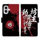 【手帳型】【釣りざんまい】坊主覚悟で釣りしてます。