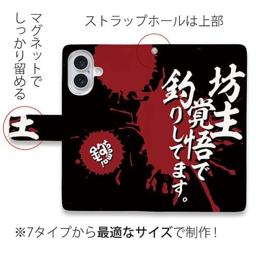 【手帳型】【釣りざんまい】坊主覚悟で釣りしてます。