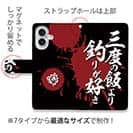 【手帳型】【釣りざんまい】三​度​の​飯​よ​り​釣​り​が​好き