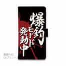 【手帳型】【釣りざんまい】爆釣モード発動中