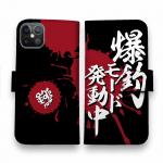 【手帳型】【釣りざんまい】爆釣モード発動中