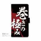 【手帳型】【釣りざんまい】巻きの極み