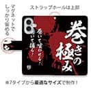 【手帳型】【釣りざんまい】巻きの極み